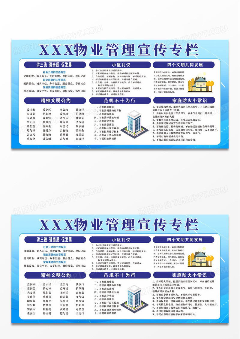 蓝色简约物业管理宣传栏