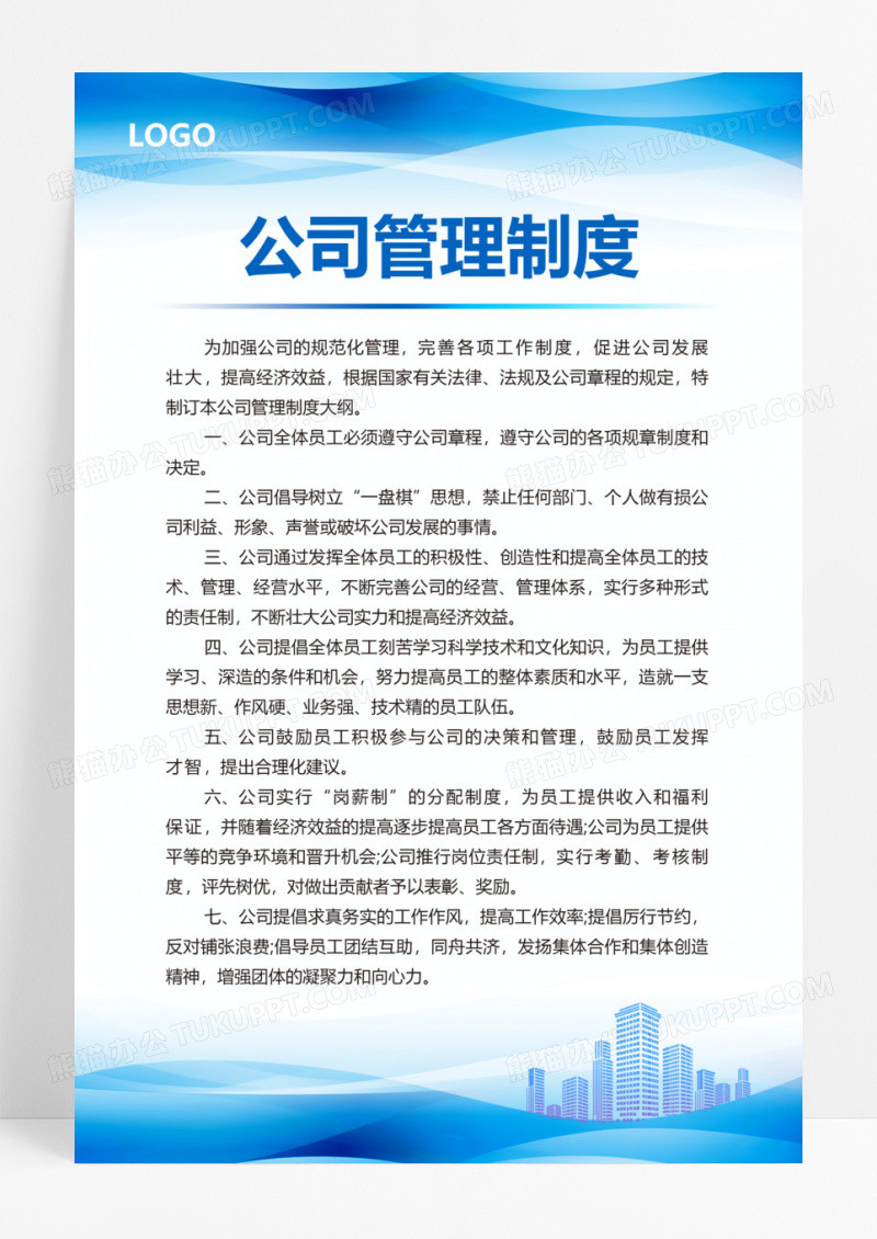 蓝色大气商务科技风公司管理制度蓝色制度套图