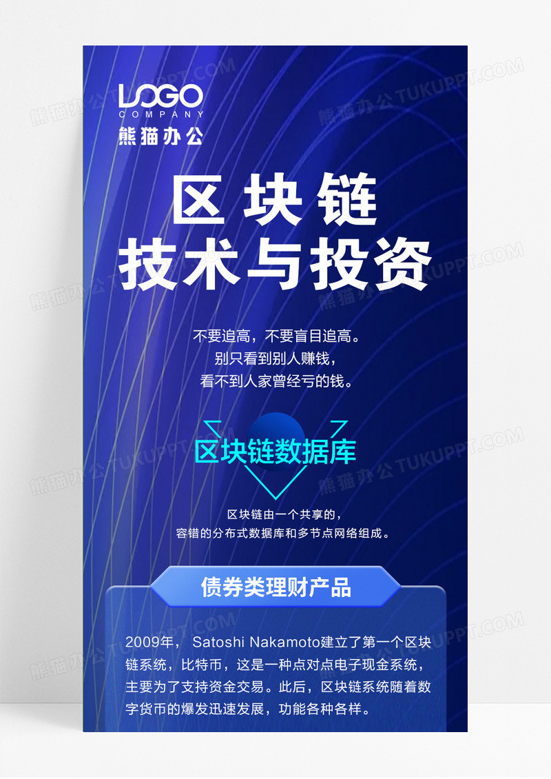 蓝色区块链技术与投资区块链数据库流程手机长图模板流程长图科技感长图