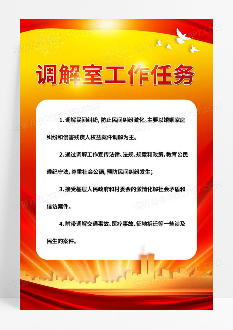  调解室工作流程图调解室工作任务海报模板设计会员尊享名片