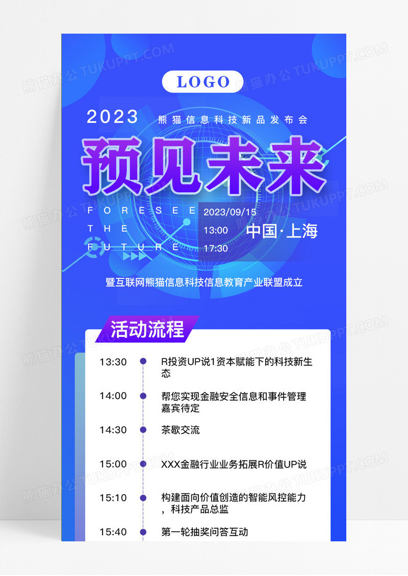预见未来流程蓝色手机长图模板流程长图