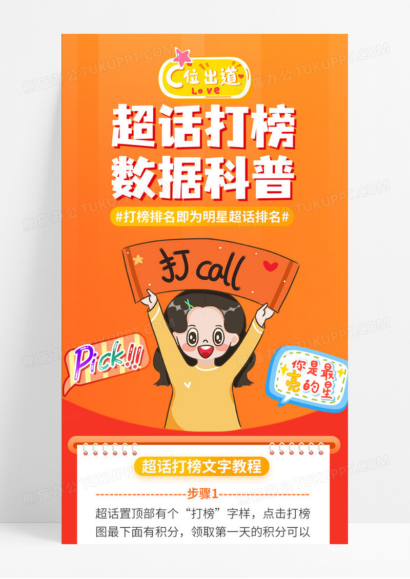追星超话打榜数据科普流程手机长图模板流程长图