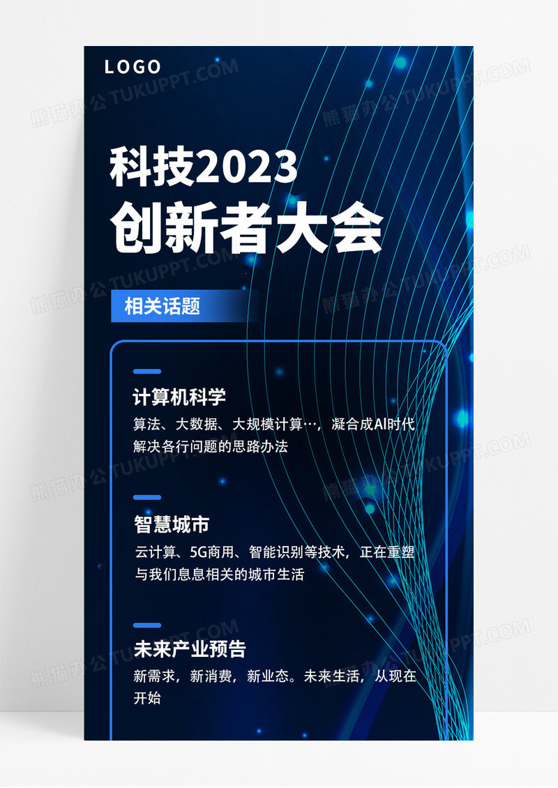 科技线条黑色背景创新科技大赛科技感长图流程手机ui长图