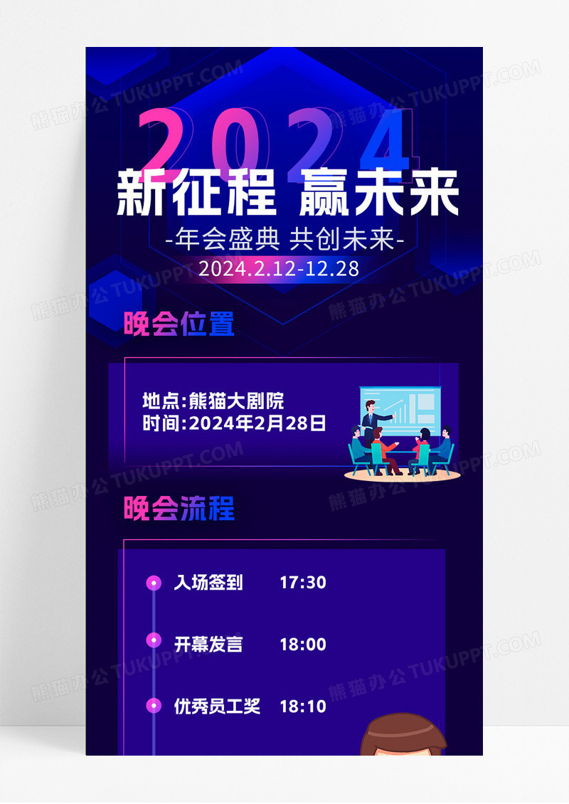 紫色新征程赢未来流程手机长图模板流程长图