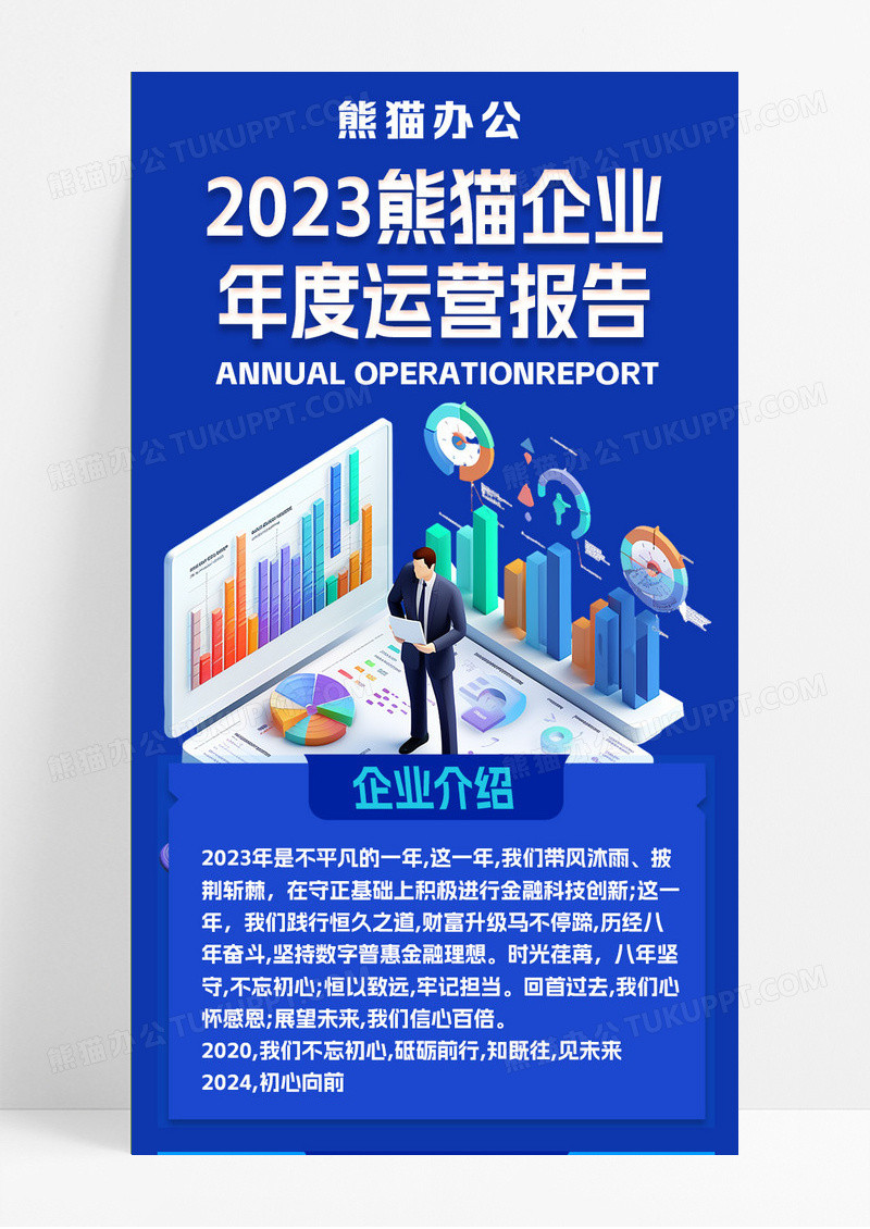 2023年度运营报告科技感长图流程手机长图模板流程长图