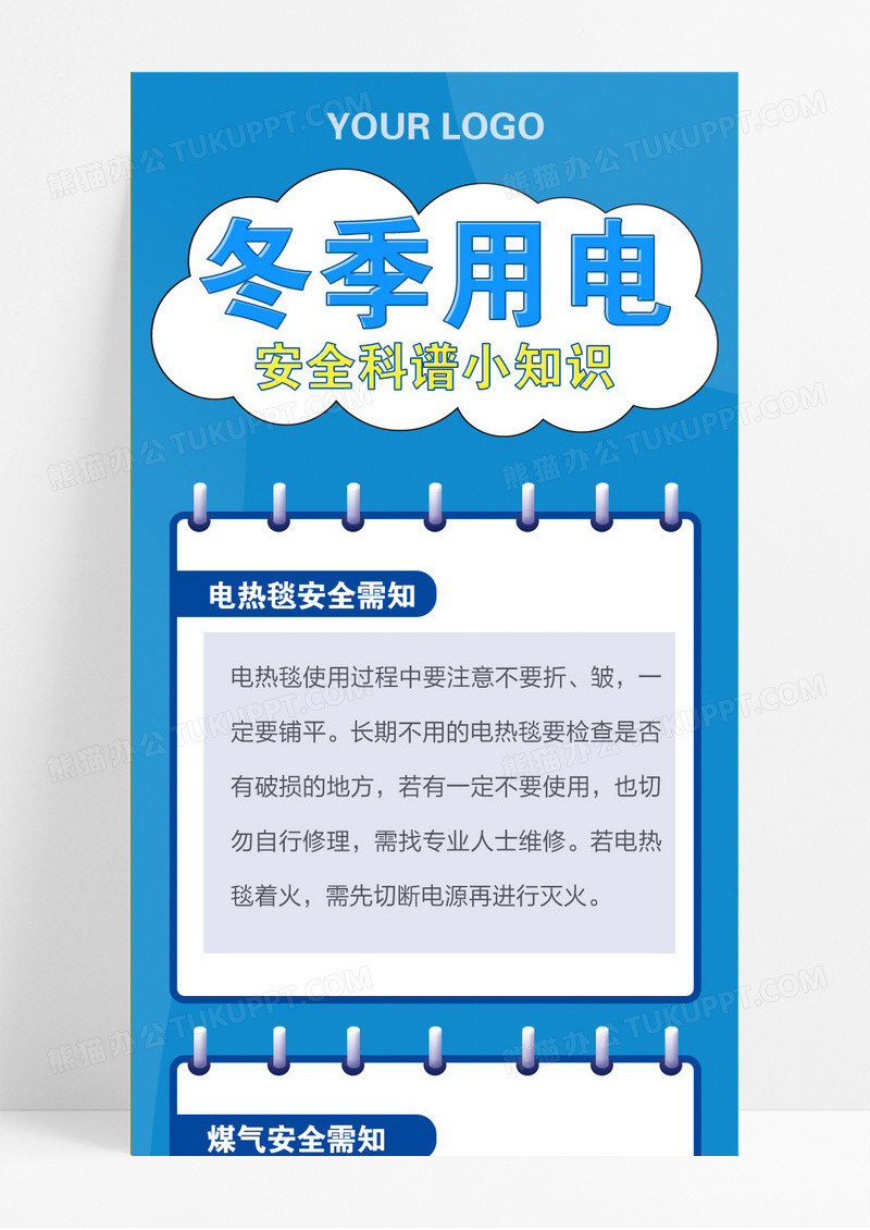 蓝色冬季安全用电科谱小知识冬季安全长图手机长图