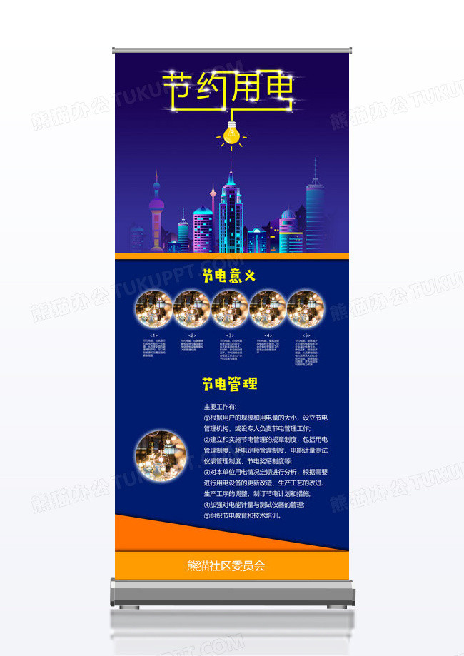 紫色简约节约用电意义管理展板展架
