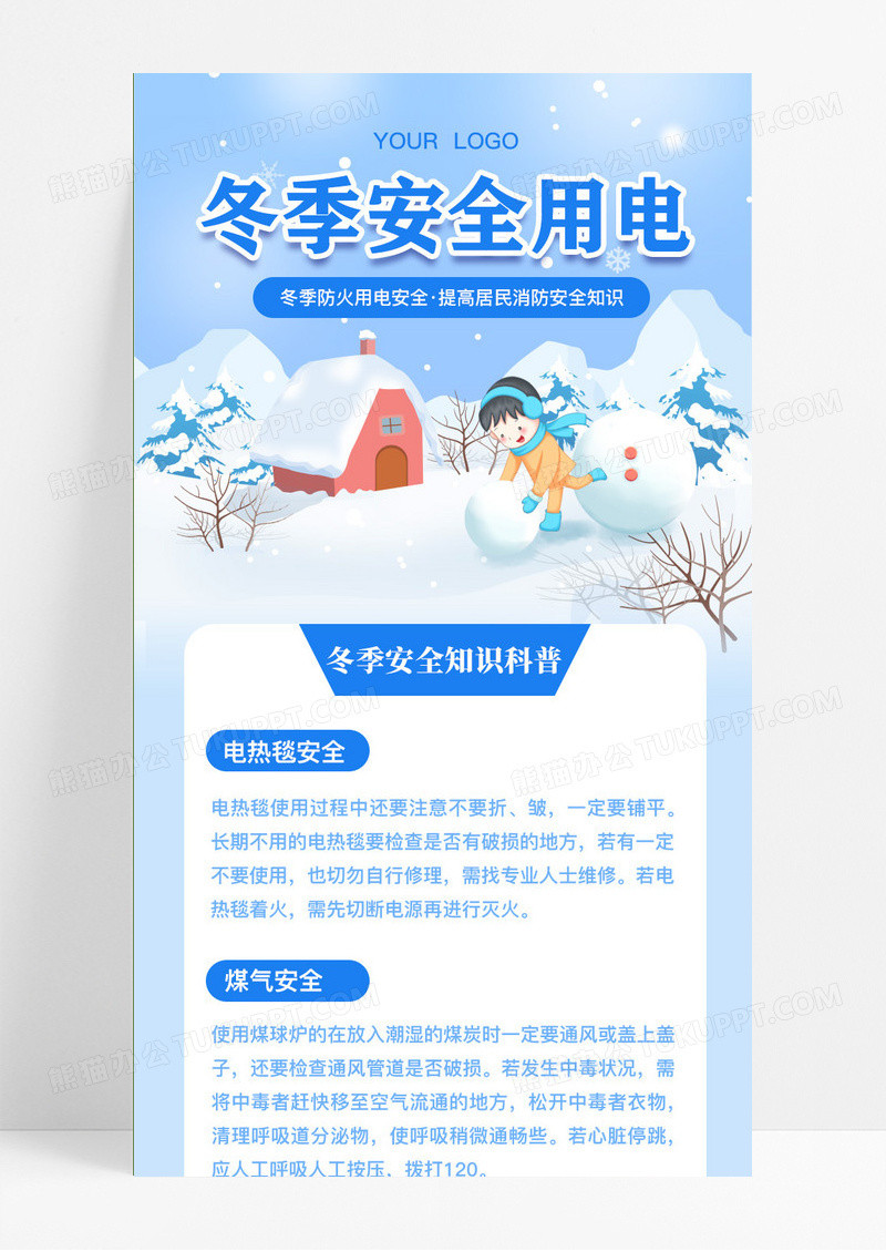 蓝色插画冬季安全用日安冬季安全长图冬季安全用电