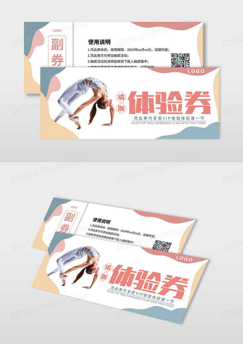 彩色简约暖色卡券瑜伽体验券优惠券