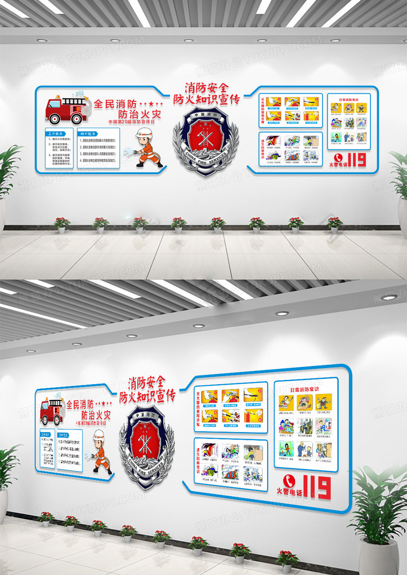 消防安全知识宣传社区文化墙