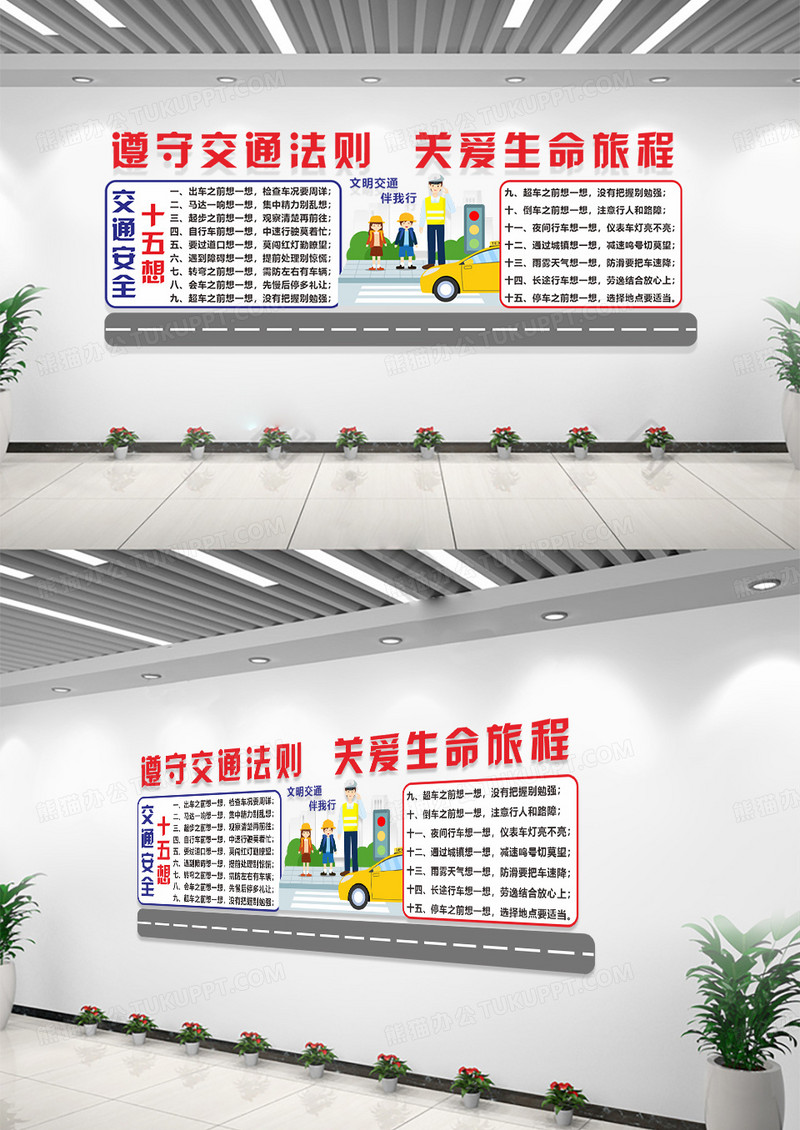 红蓝色简约遵守交通法规关爱生命旅程交通安全文化墙
