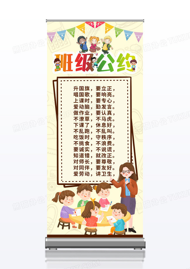 黄色简约卡通小学生幼儿园班级公约展架易拉宝