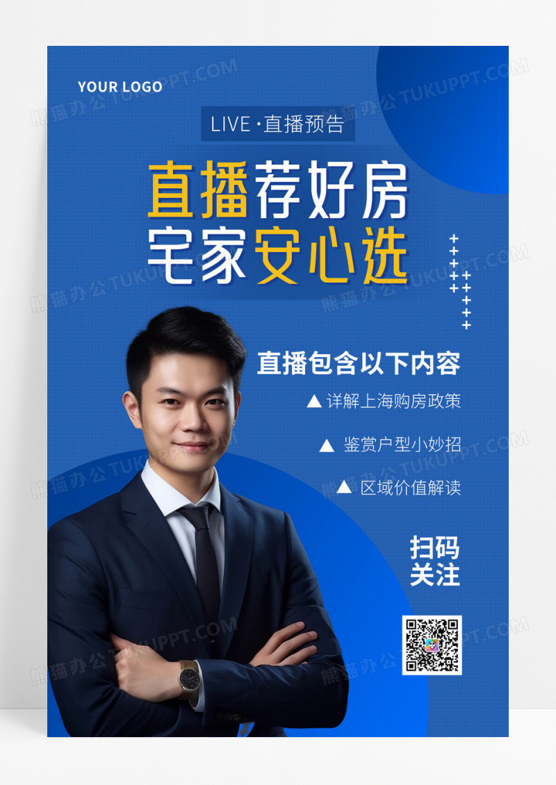 蓝色大气AI摄影图直播在线选房直播预告海报