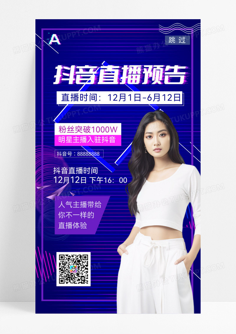 蓝紫色抖音直播预告手机广告宣传海报