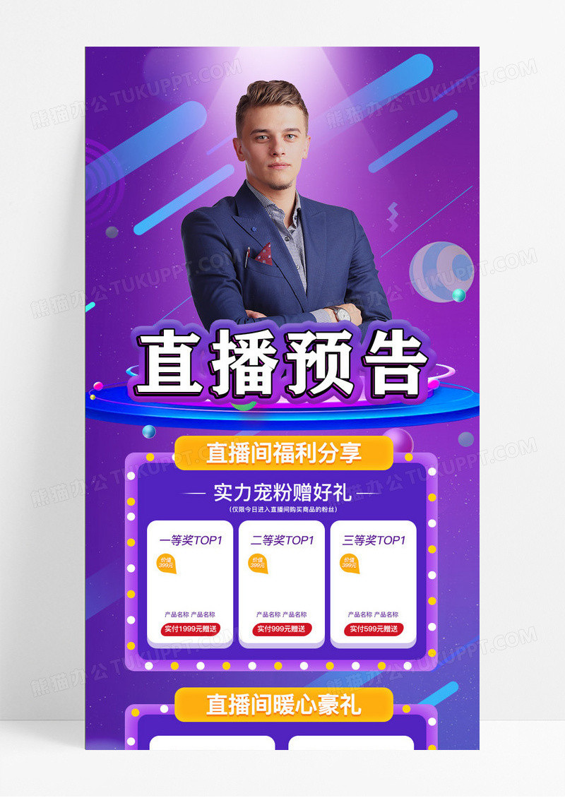 简约直播预告直播课直播长图