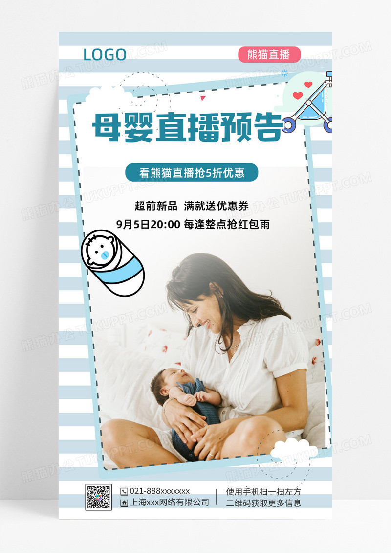 简约母婴直播预告母婴手机海报