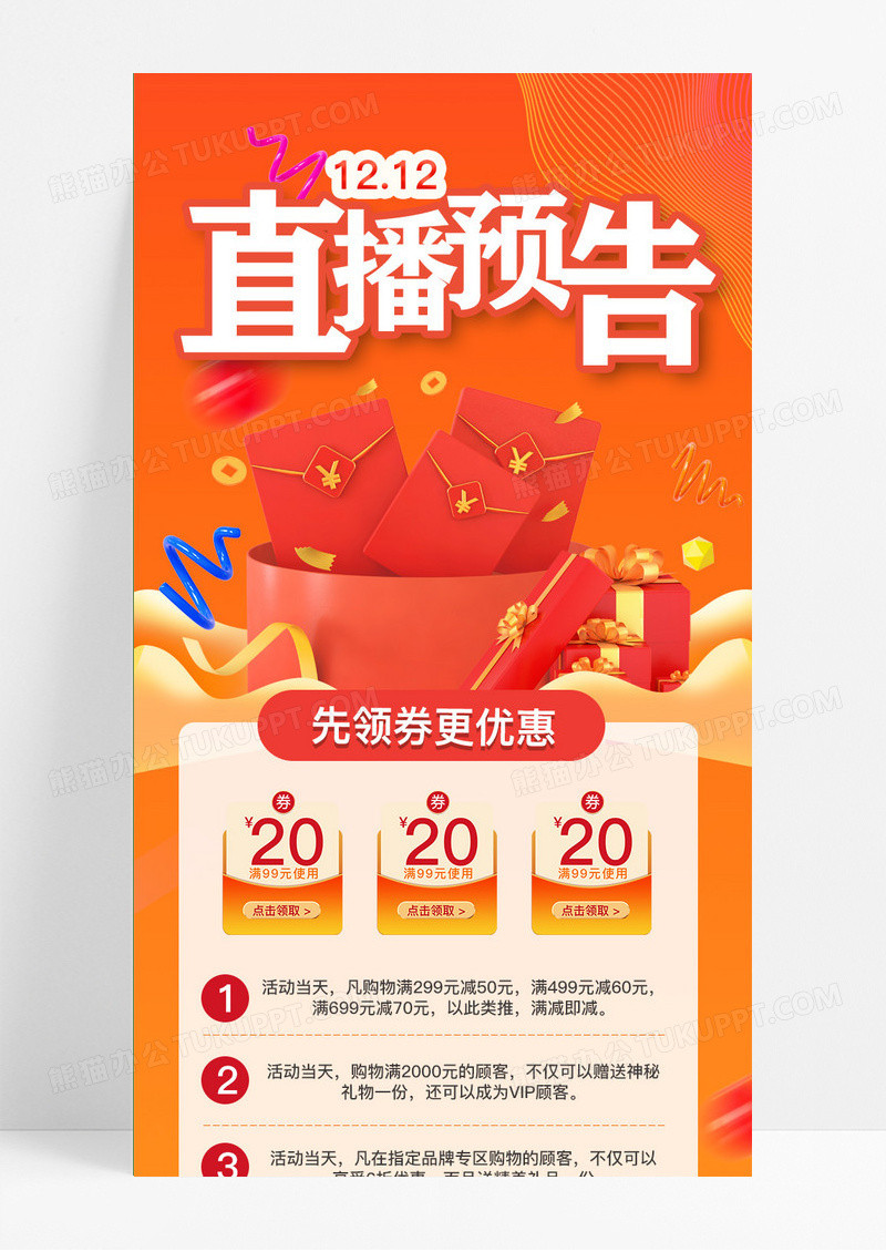 卡通气氛1212直播预告双十二长图双十二直播长图