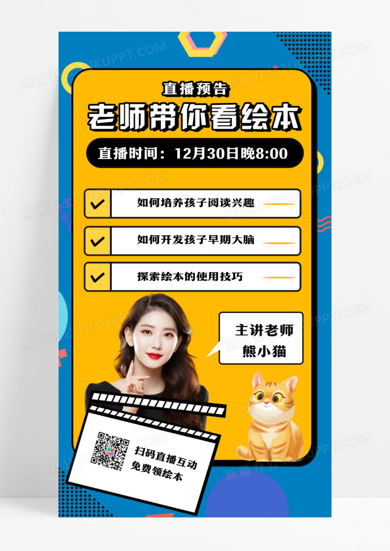 蓝色简约老师带你看绘本直播预告手机海报设计