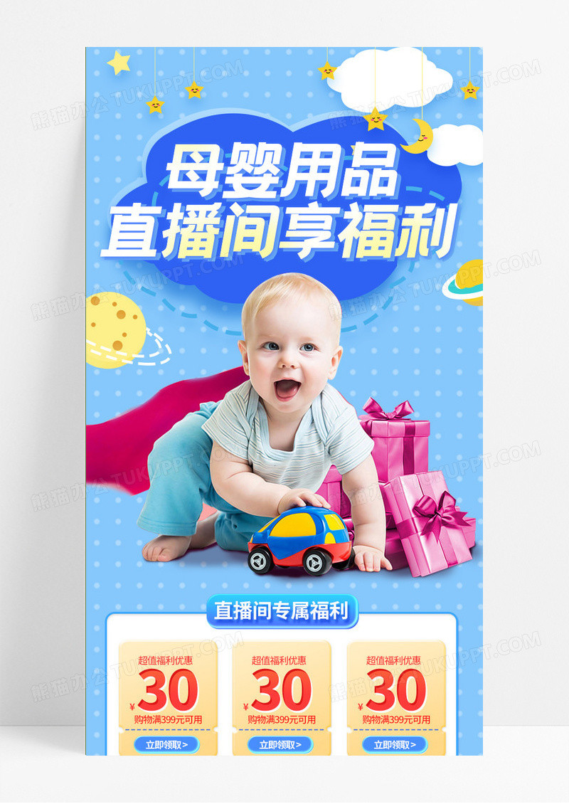 婴儿蓝直播预告母婴产品长图直播间福利手机长图模板设计