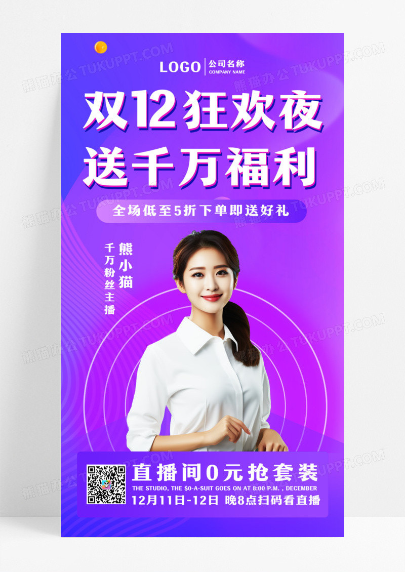 蓝紫色双十二宣传海报UI海报手机海报