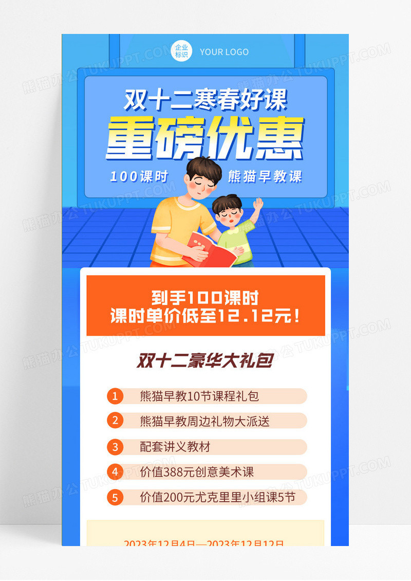 蓝色卡通双十二寒春好课重磅优惠课程手机长图直播
