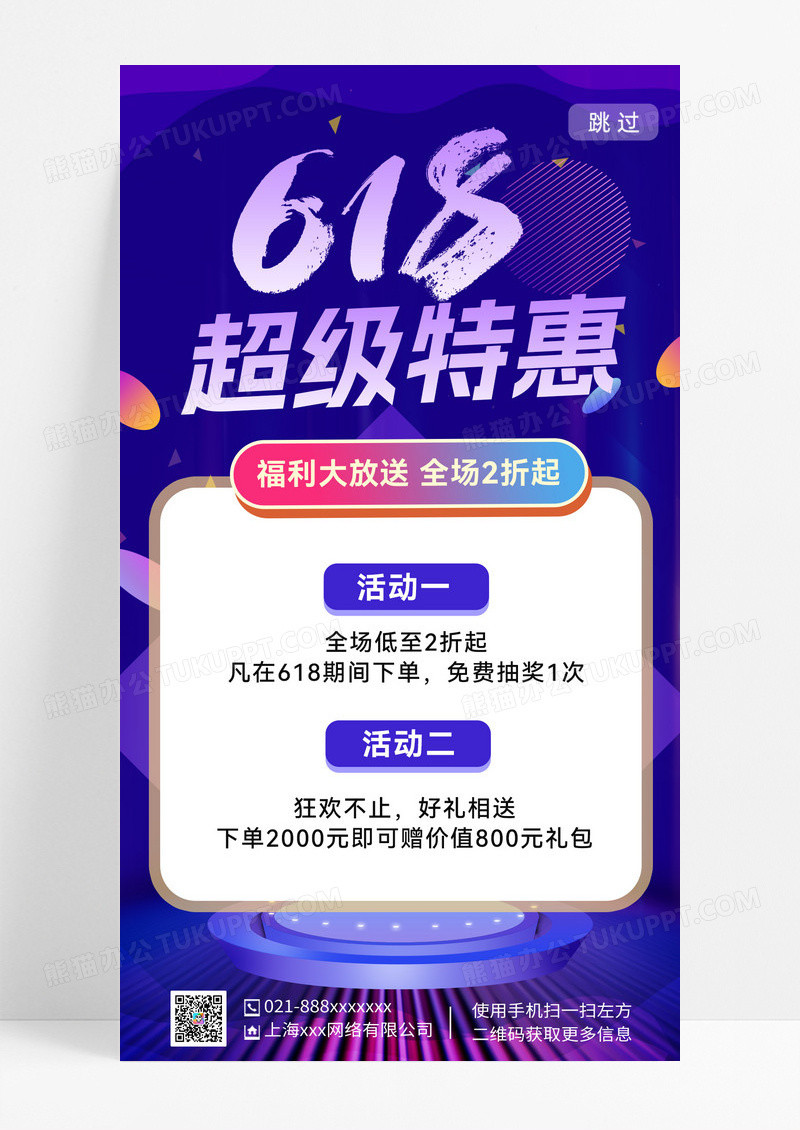 蓝紫色电商618超级特惠618节日手机海报UI