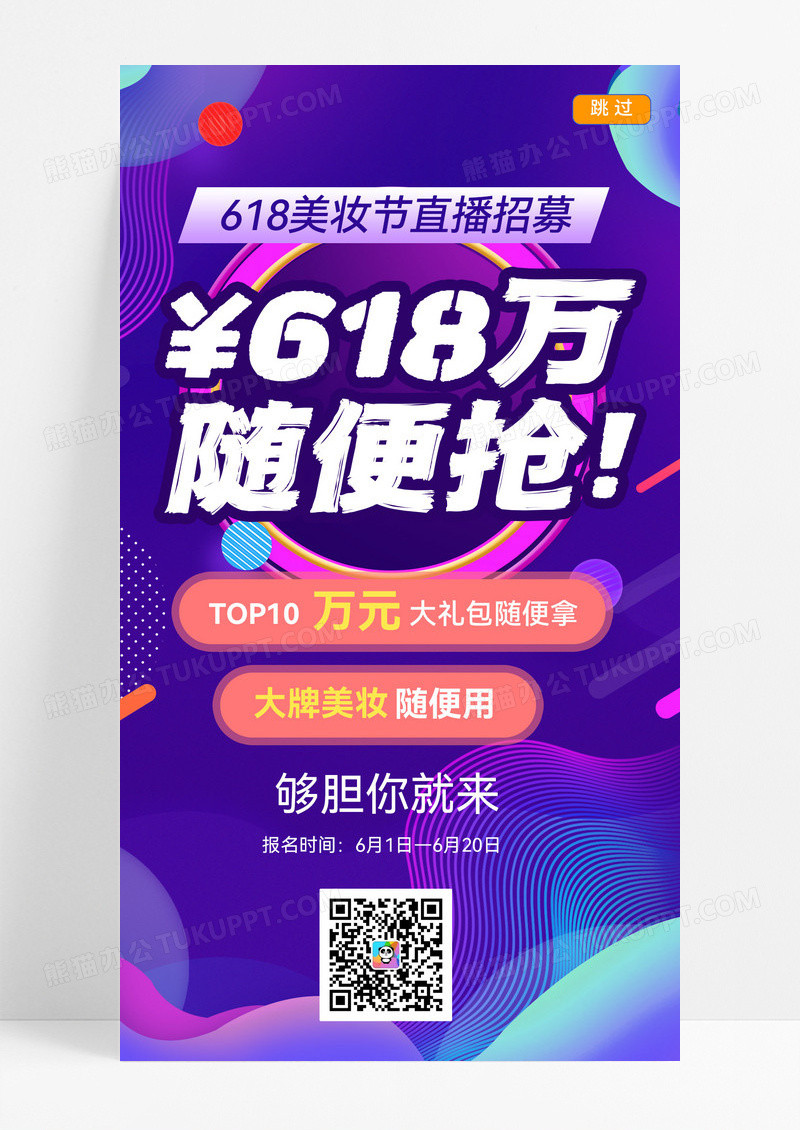 紫色渐变电商618万随便抢大礼包随便拿618节日手机海报