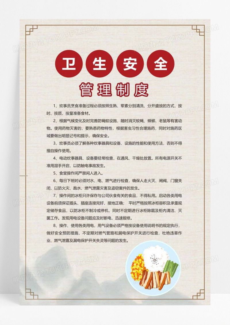  水墨中国风卫生安全管理制度食堂食品安全宣传海报
