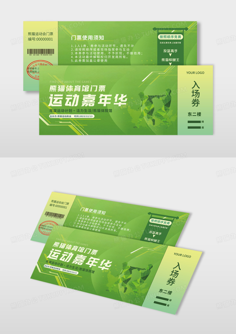 绿色扁平风几何剪影运动嘉年华门票运动门票入场券