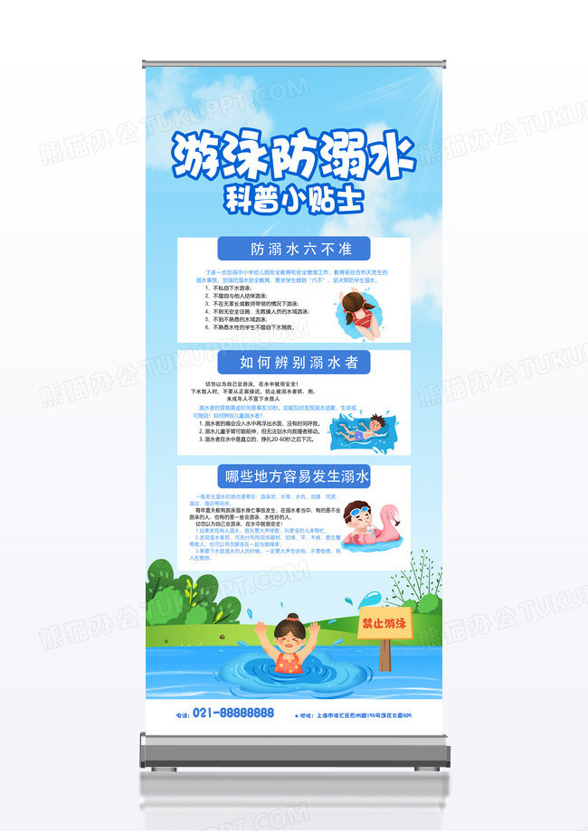 蓝色简约大气游泳防溺水科普小贴士宣传X展架防溺水六不准