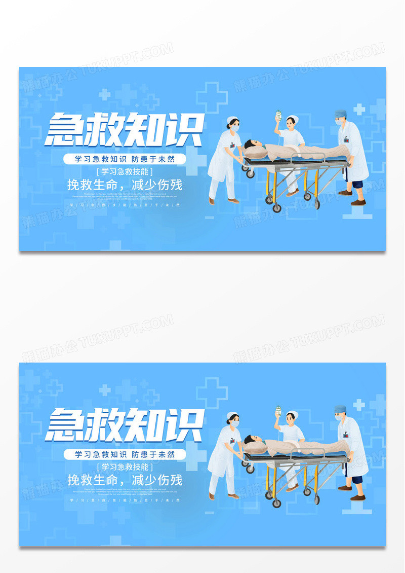 简约蓝色卡通插画风急救知识宣传展板急救海报