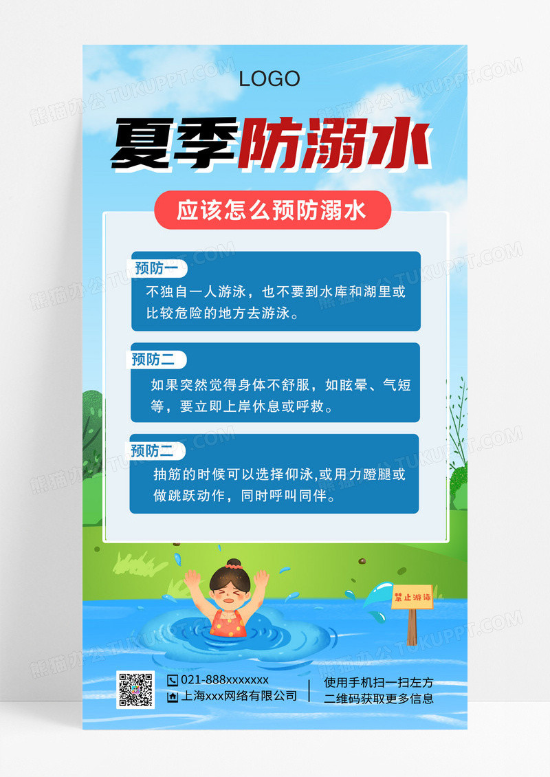 蓝色卡通夏季防溺水暑期安全教育小学生宣讲UI海报