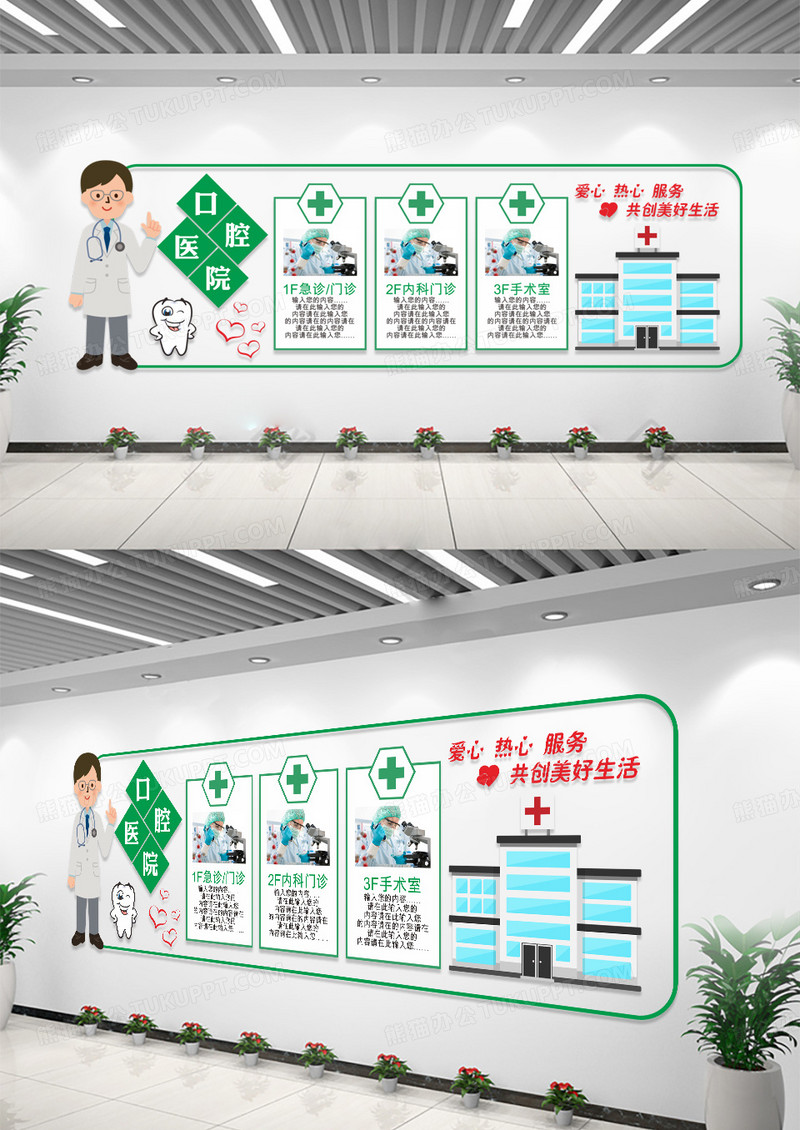 绿色口腔医院文化墙