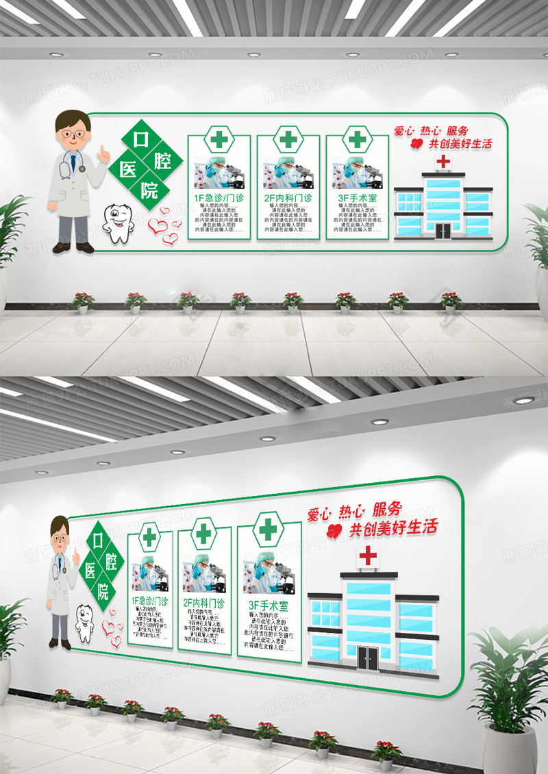 绿色口腔医院文化墙