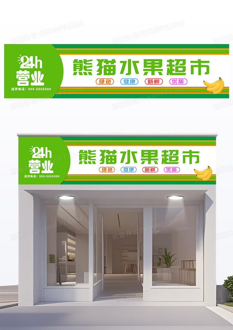 绿色撞色创意造型水果超市水果店门头设计