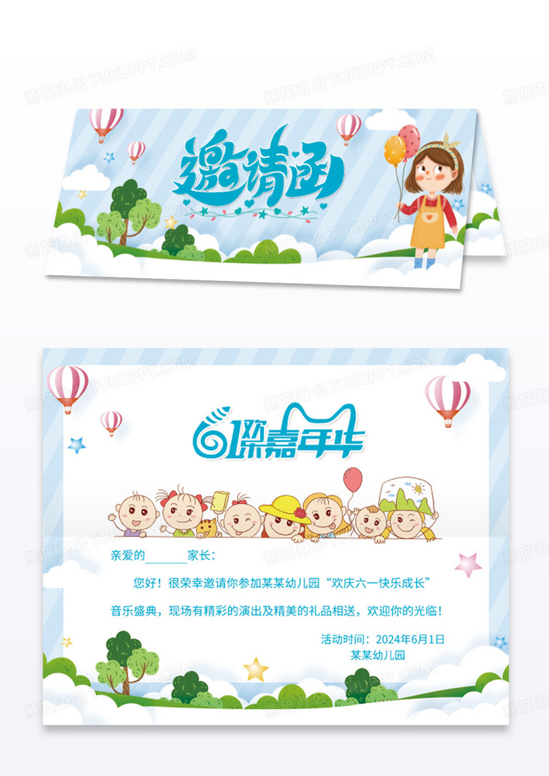 61儿童节卡通节目单蓝色小清新简约创意邀请函