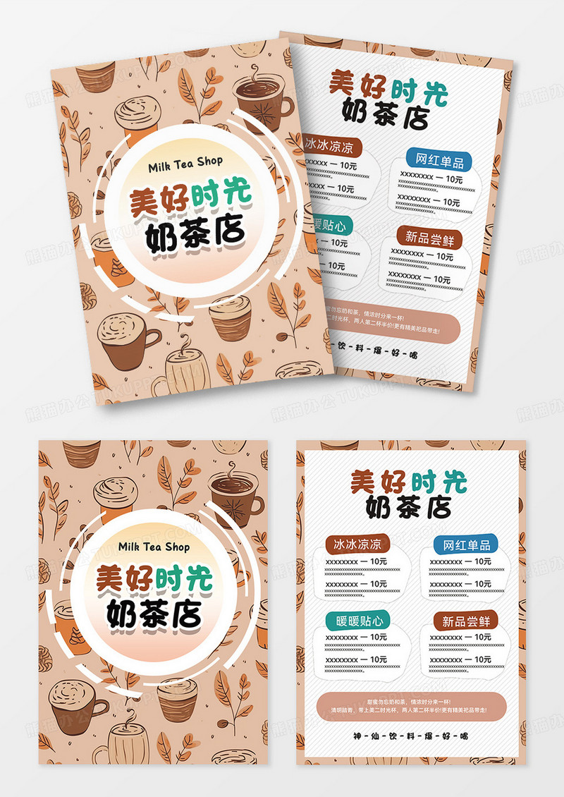奶茶宣传单模板简约宣传单
