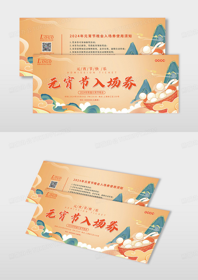 橙色国潮简约插画清新元宵入场券2024元宵节入场券元宵节元宵