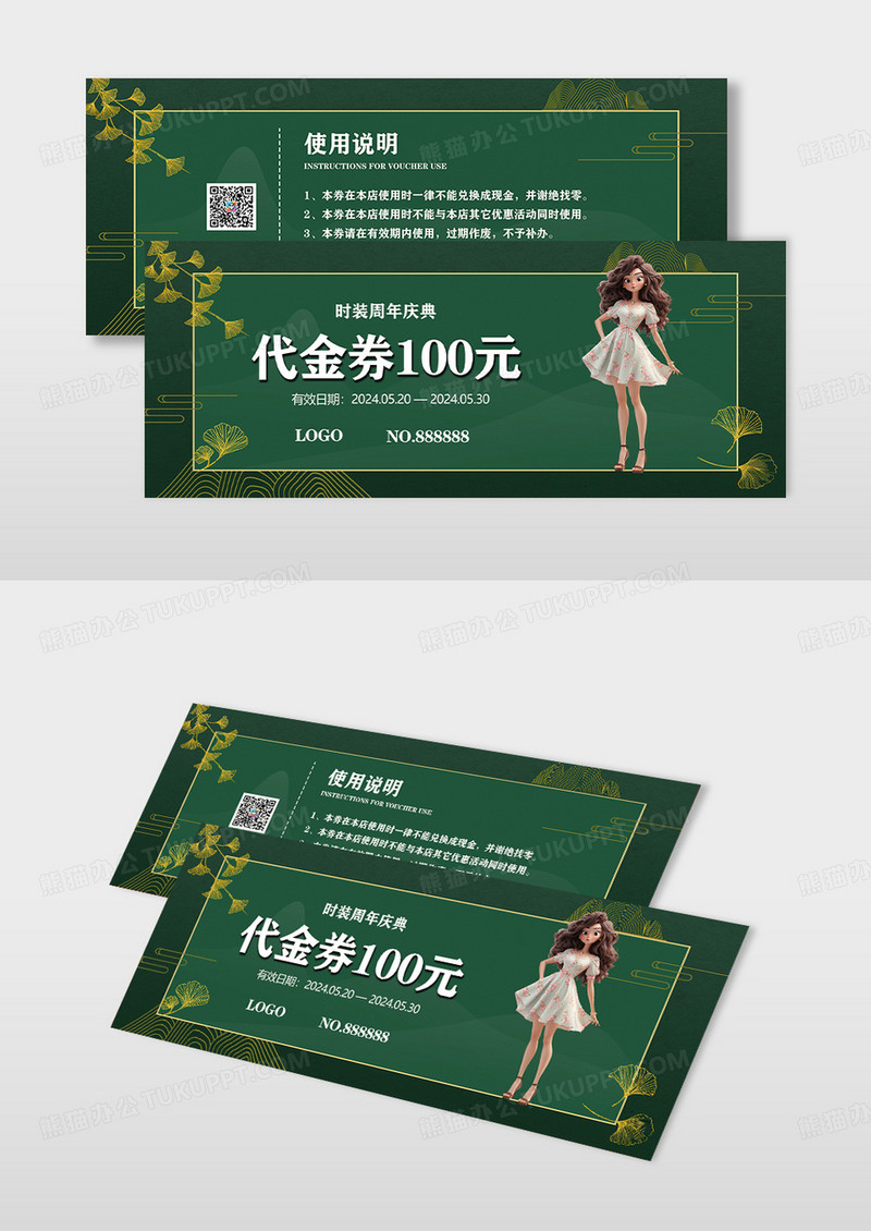 墨绿色中国风简约服装代金券时装活动优惠券