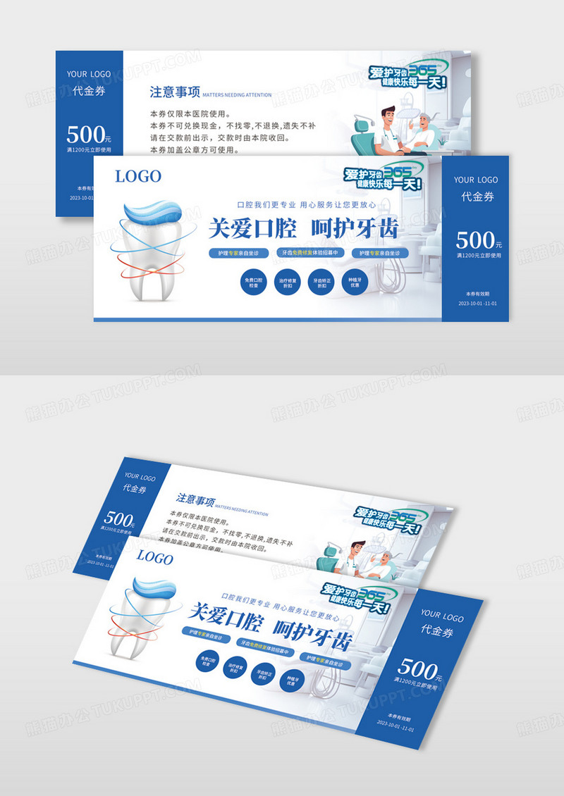 蓝色正畸健康日口腔牙齿矫正牙科爱牙日代金券口腔优惠券口腔口腔健康