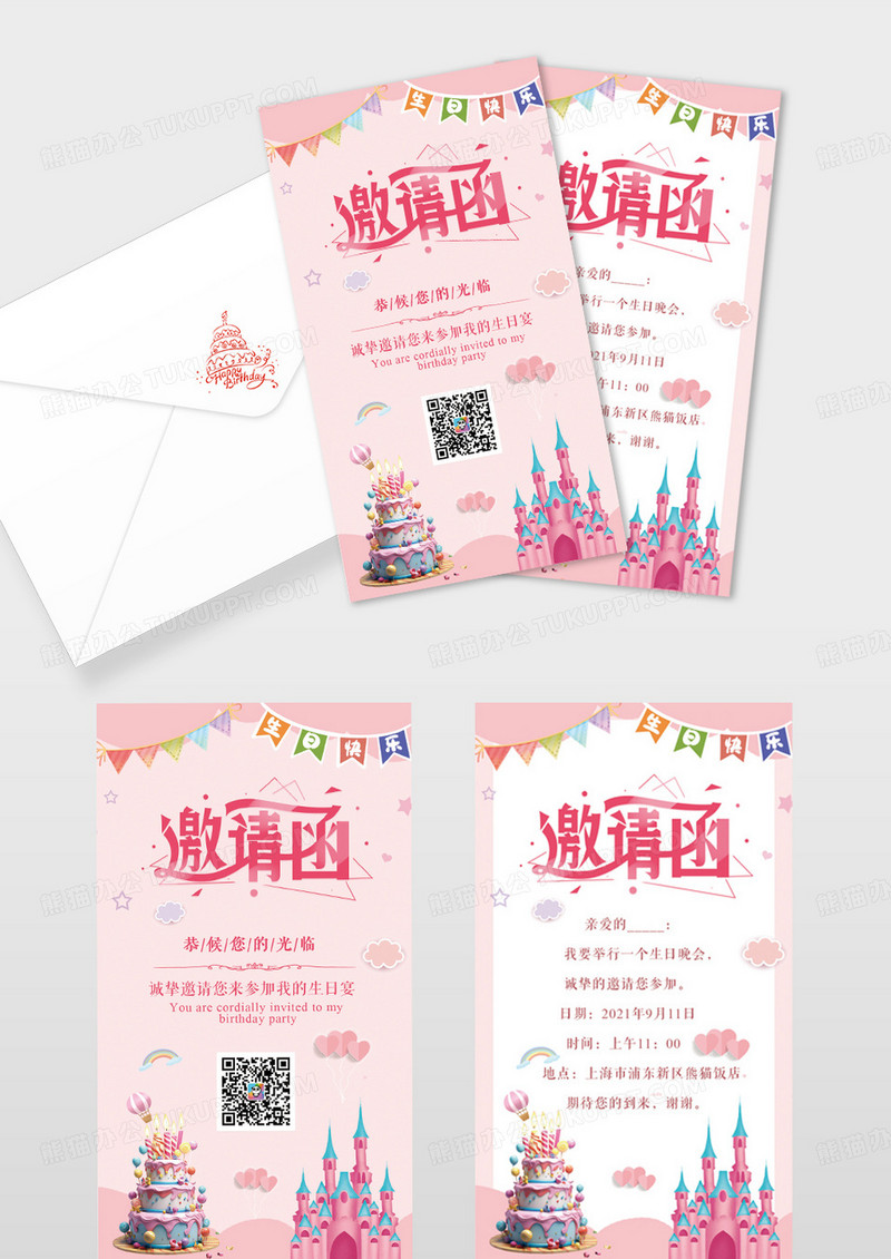 粉色卡通可爱生日邀请函生日派队邀请函