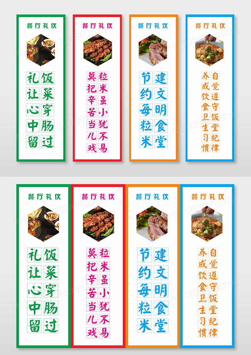 多彩简约校园食堂珍惜粮食节约标语挂画