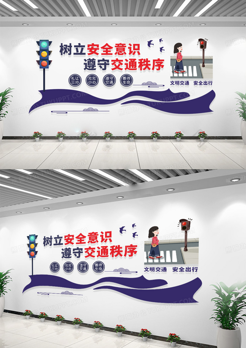 交通蓝色简约卡通树立安全意识遵守交通秩序交通安全文化墙