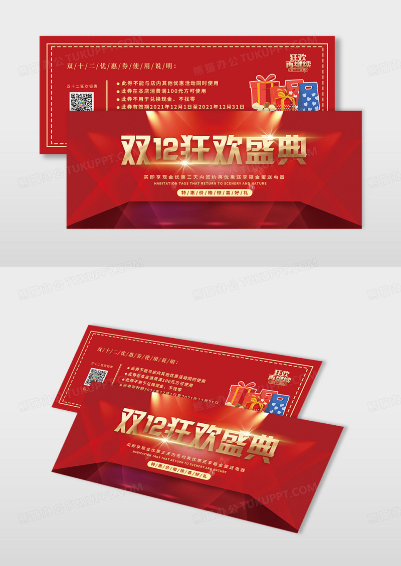 红色大气质感双十二狂欢盛典双十二代金券双十二优惠券