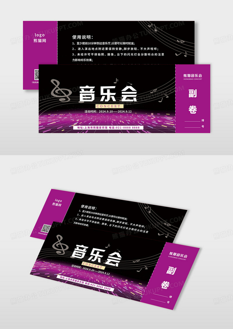 紫色渐变卡通音乐会觅知音乐会梦想音乐会入场券