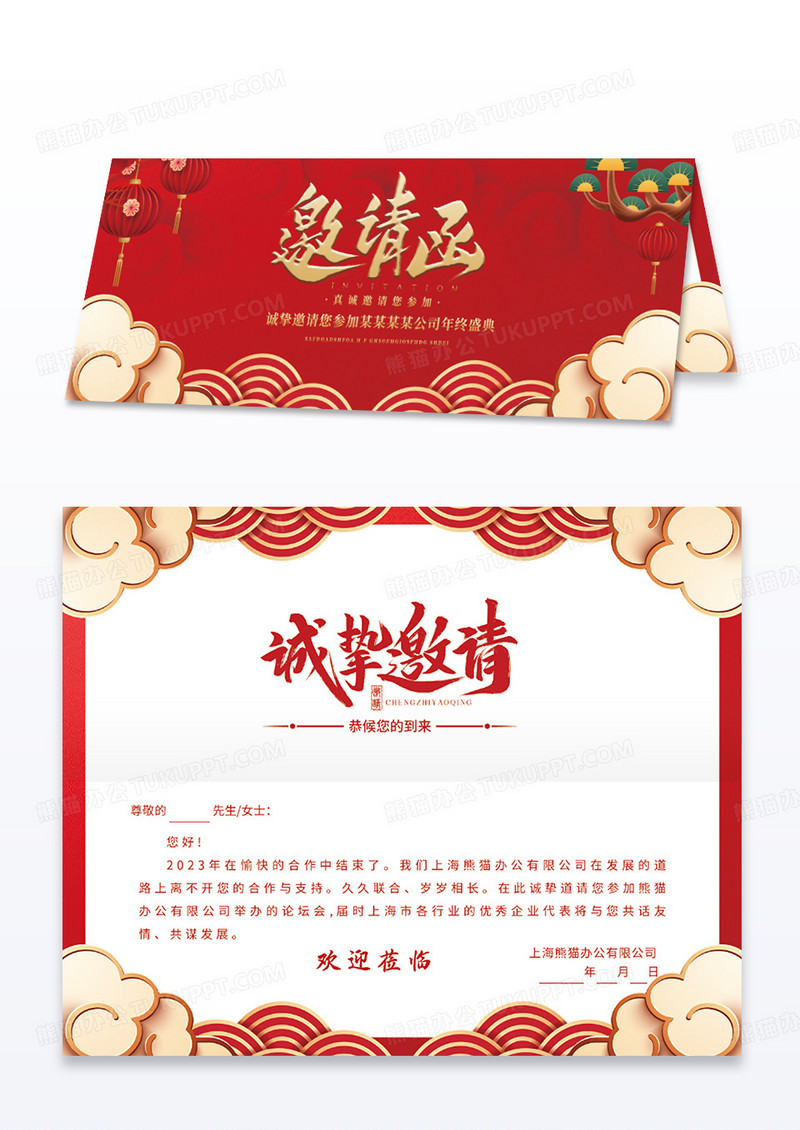 红色剪纸年会邀请函企业会议邀请函年会邀请函