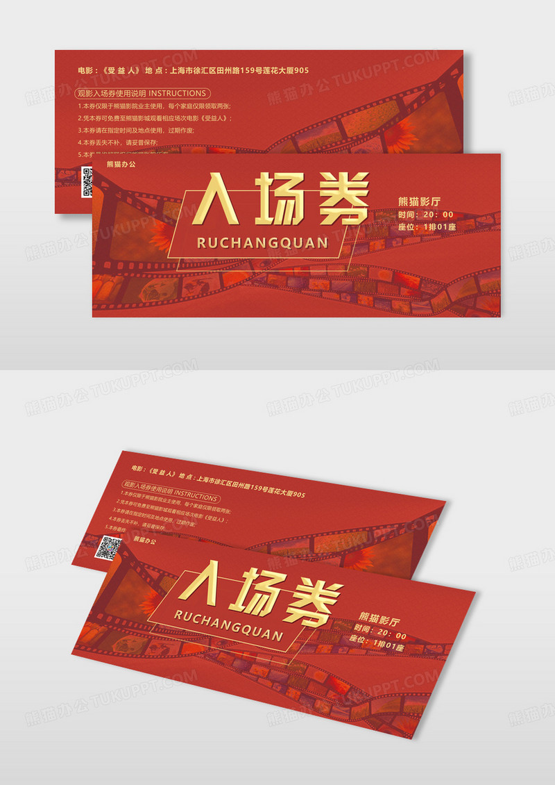 红色大气电影入场卷感恩金秋电影受益人红色背景电影入场券
