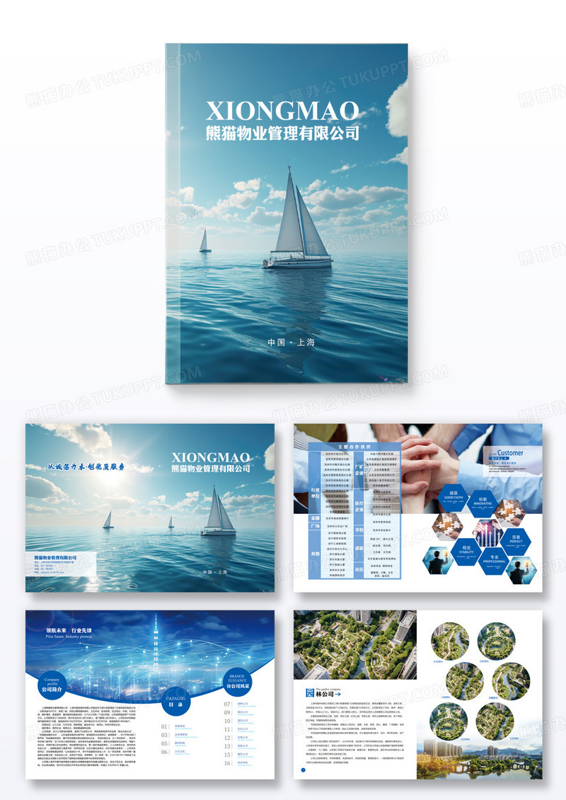 蓝色简约商务物业管理宣传画册