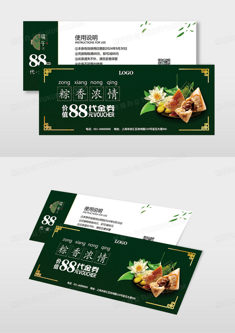 高端大气端午节代金券优惠券