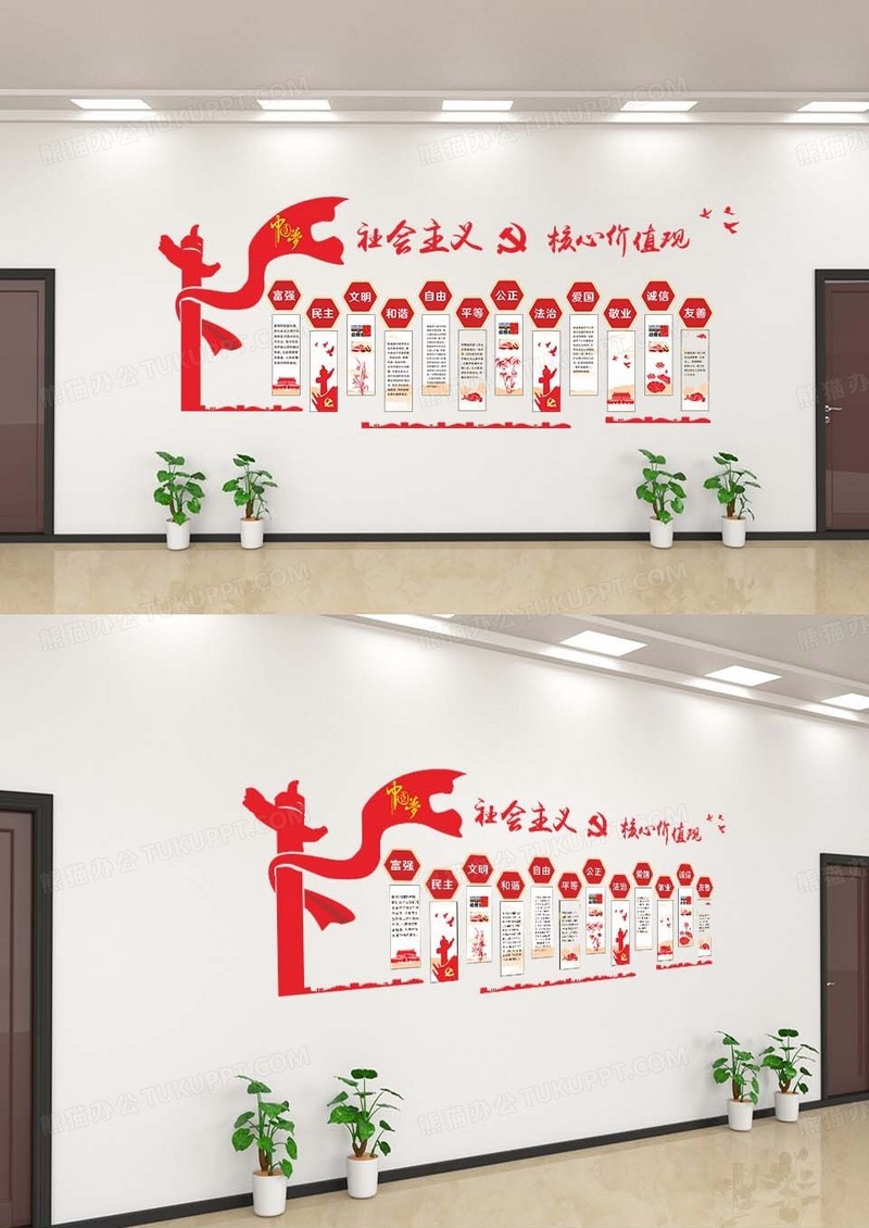 红色文化撞色核心价值观宣传栏文化墙